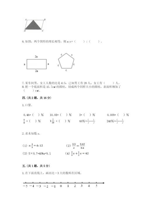 小学六年级数学摸底考试题附答案（b卷）.docx