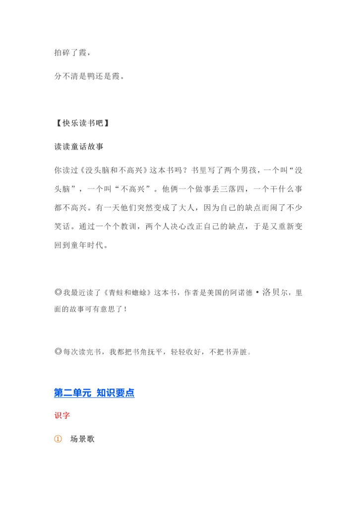 部编版二年级上册语文知识点.docx