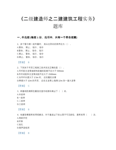 2022年中国二级建造师之二建建筑工程实务通关提分题库加答案下载.docx