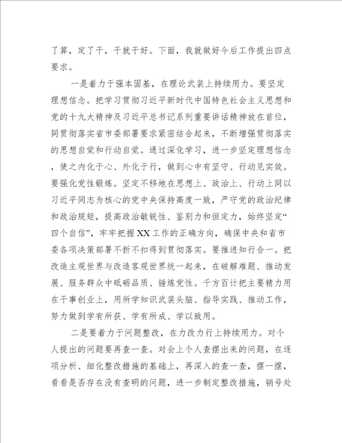 支部组织生活会点评发言范文精选6篇