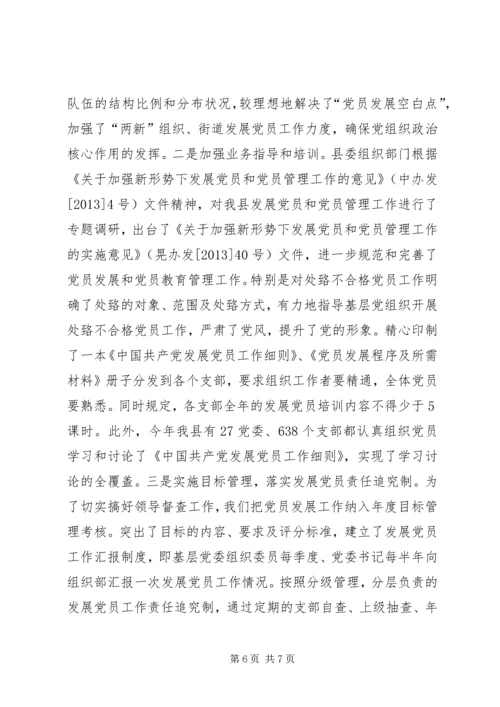 严把党员发展关口提高党员发展质量.docx