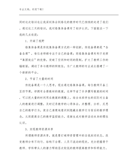 青年教师暑期培训心得体会范文19篇合辑.docx