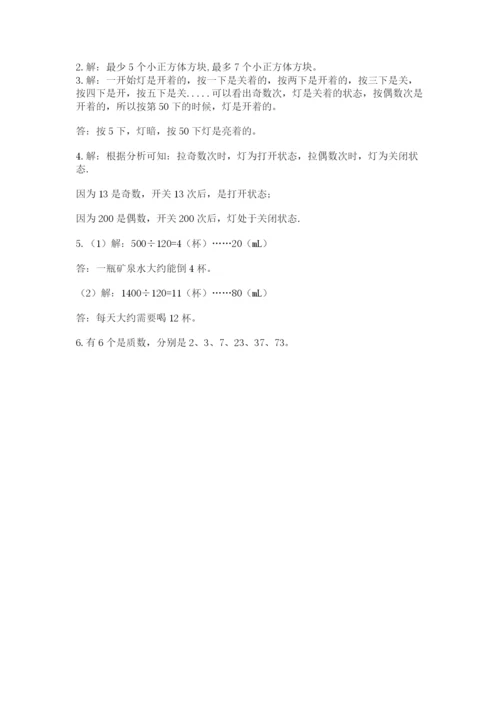 人教版五年级下学期数学期末测试卷附答案【实用】.docx