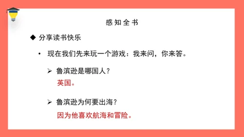 统编版六年级下册第二单元 快乐读书吧：漫步世界名著花园 课件