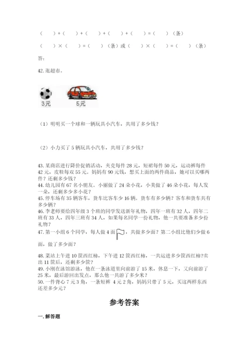 二年级数学应用题大全及参考答案（模拟题）.docx