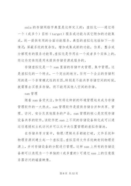 天网云存储系统建设方案.docx