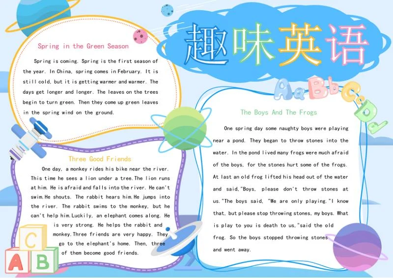 可爱卡通英语手抄报word模板