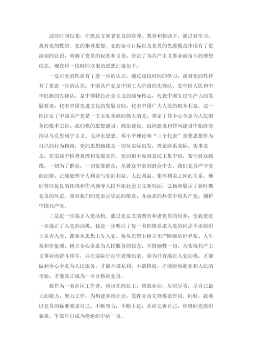800字社区入党积极分子思想汇报.docx