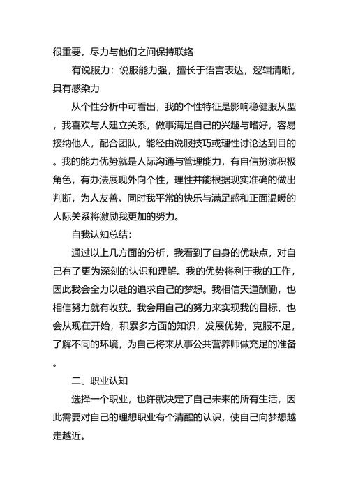 食品职业生涯规划3篇