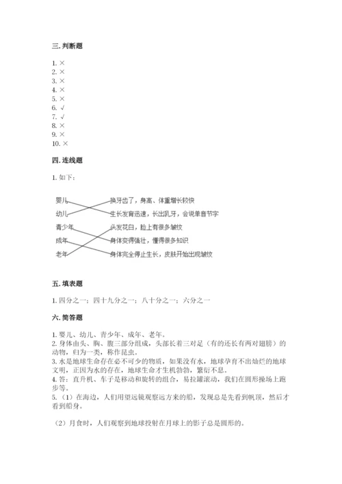教科版小学科学三年级下册 期末测试卷附参考答案ab卷.docx