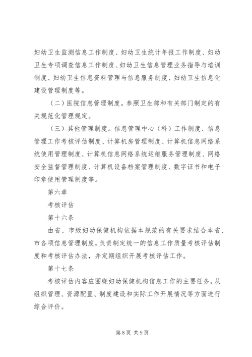 全国妇幼保健机构监测调查表 (3).docx