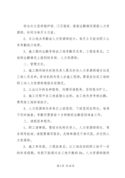 事业单位办公综合管理制度_1.docx