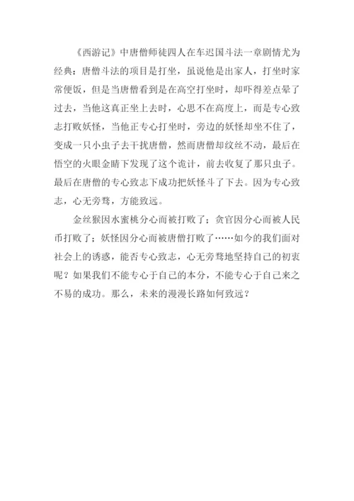 专心致志方能致远作文800字.docx