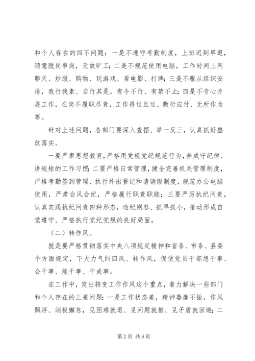 苏屯中心校开展“严纪律、转作风、提效能、促服务”活动实施方案 (3).docx