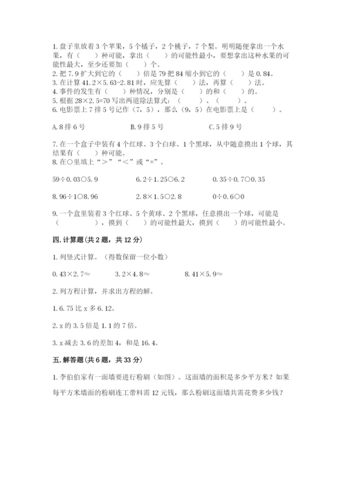 人教版数学五年级上册期末考试试卷精品【名师系列】.docx