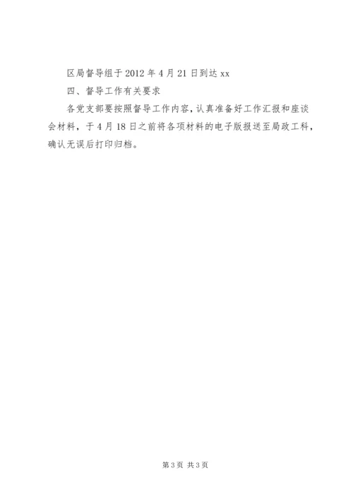 迎接省民办高校基层党组织建设工作考核实施方案 (3).docx