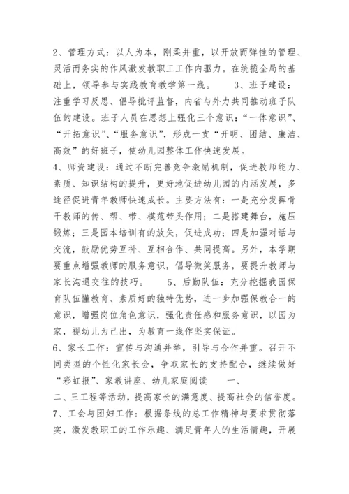 “幼儿园新学期园务计划”幼儿园工作计划_1.docx