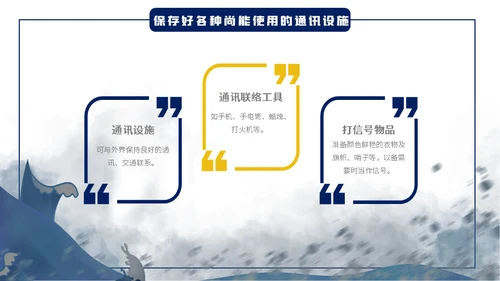 汛期防洪防汛自救安全知识通用PPT模板