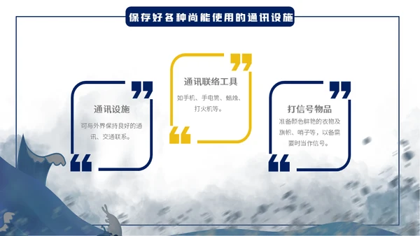 汛期防洪防汛自救安全知识通用PPT模板