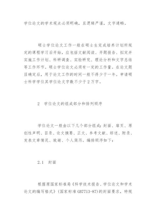 医学硕士学位论文格式规范精编.docx