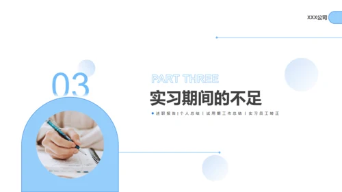 实习生工作转正述职报告通用PPT模板