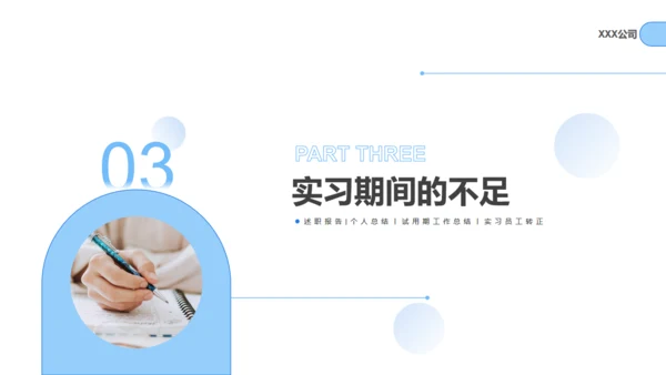 实习生工作转正述职报告通用PPT模板