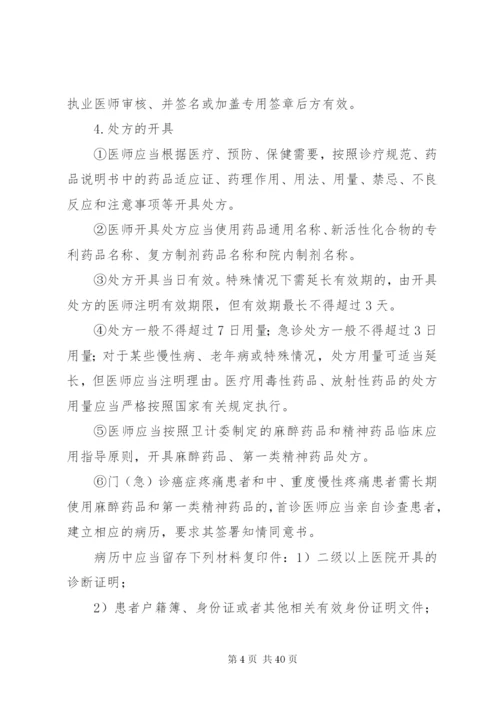 处方管理办法实施细则 (6).docx