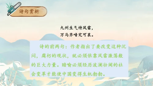 12古诗三首之《己亥杂诗》课件