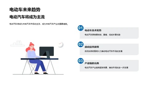 驾驭未来：智能电驾新纪元