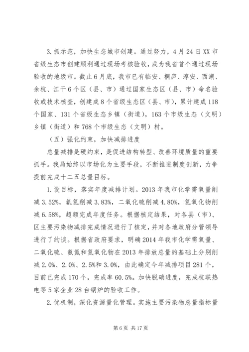 市环保局XX年上半年工作总结和下半年工作计划.docx