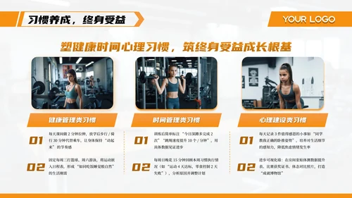 橙色系青少年健身让成长更有力量PPT模板