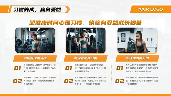 橙色系青少年健身让成长更有力量PPT模板