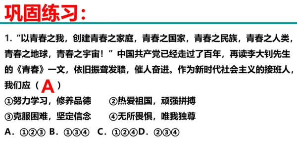 第三课 青春的证明 复习课件（22张ppt)
