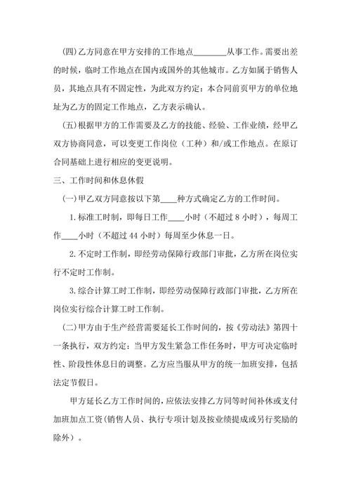 标准劳动合同