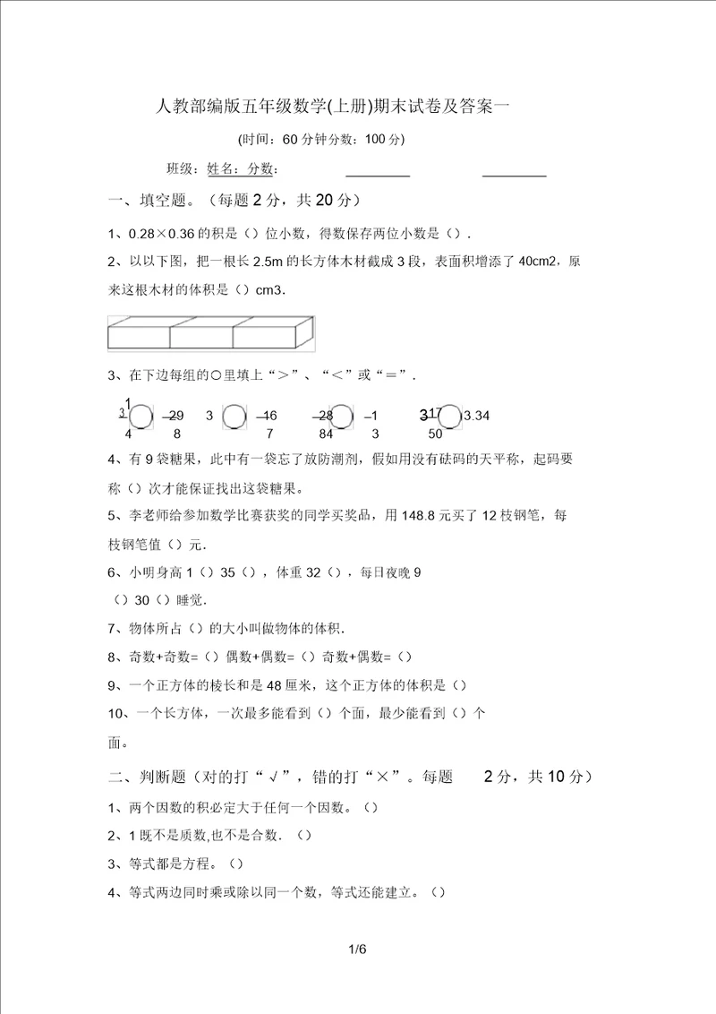 人教部编版五年级数学上册期末试卷及答案一