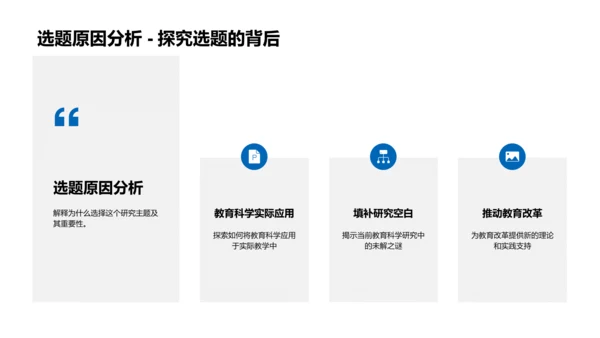 教育科学答辩PPT模板