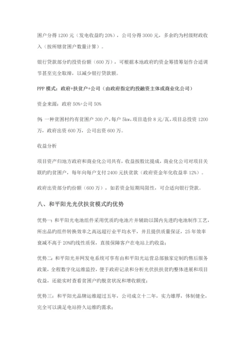 光伏扶贫专项项目实施专题方案.docx