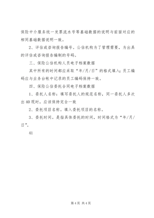 保险公估业务管理系统5篇 (3).docx