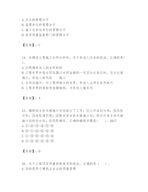 2024年一级建造师之一建建设工程项目管理题库及完整答案（名校卷）.docx