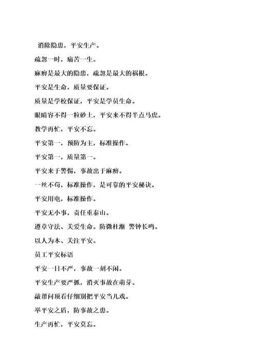 最新安全作文之公交车安全标语