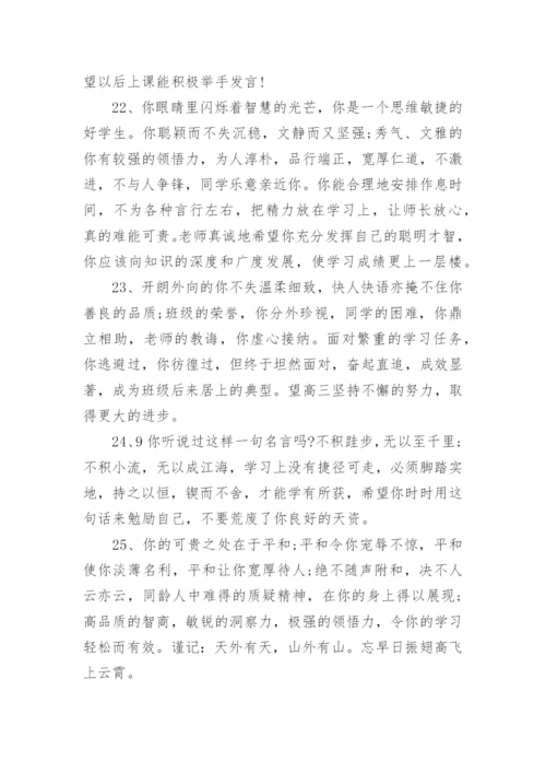 2021初中生期末教师的评语80句.docx