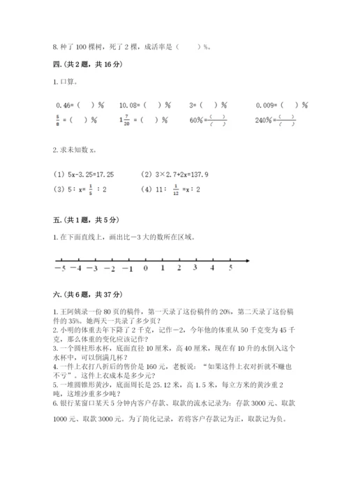 小学毕业班数学检测题附完整答案（夺冠系列）.docx