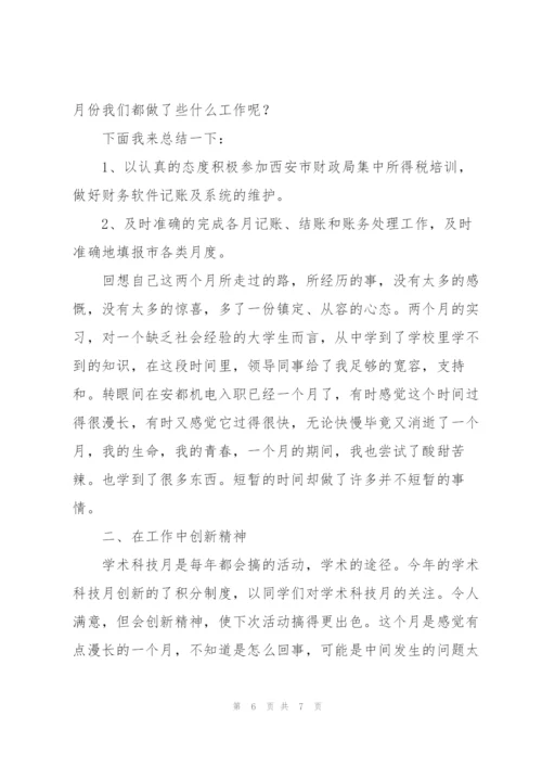 月度工作总结与计划600字.docx