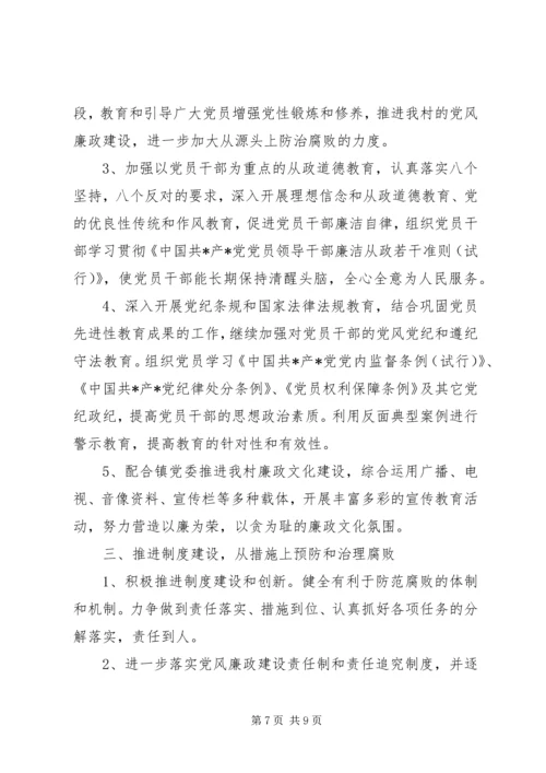 乡镇某年党风廉政建设工作计划.docx