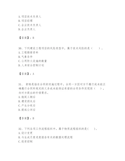 2024年一级建造师之一建建设工程项目管理题库附答案（培优）.docx