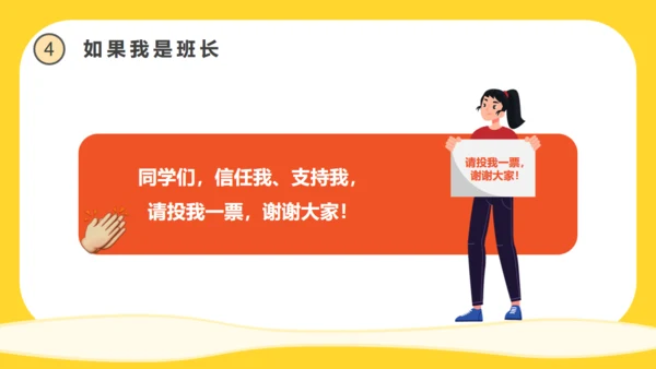 第XX届班干部竞选活动通用PPT模板