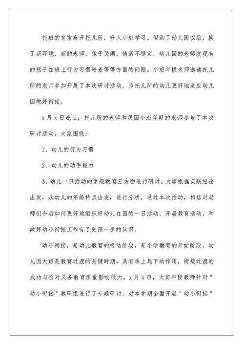 2022幼儿园幼儿教师活动总结范文集合六篇