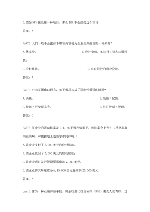 2023年国际内审师考试原题.docx