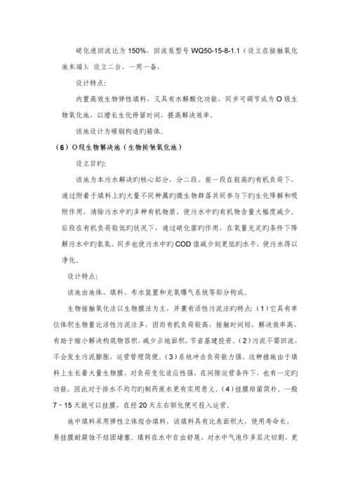 10T小时综合污水处理设计专题方案.docx