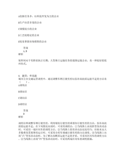 中级经济师资格考试中级运输经济公路专业知识与实务题库100题含答案第20版